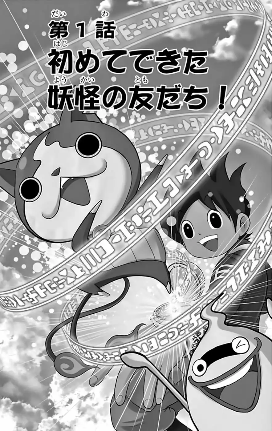 Youkai Watch Chapter 1 4